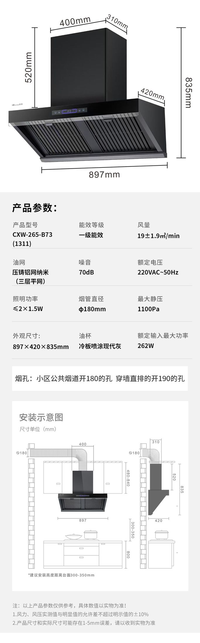 玻恩吸油烟机 1311