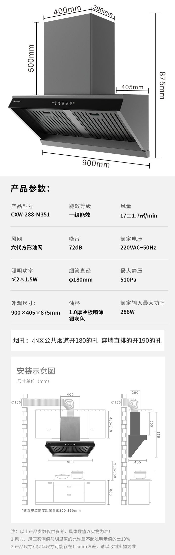 玻恩吸油烟机 M351