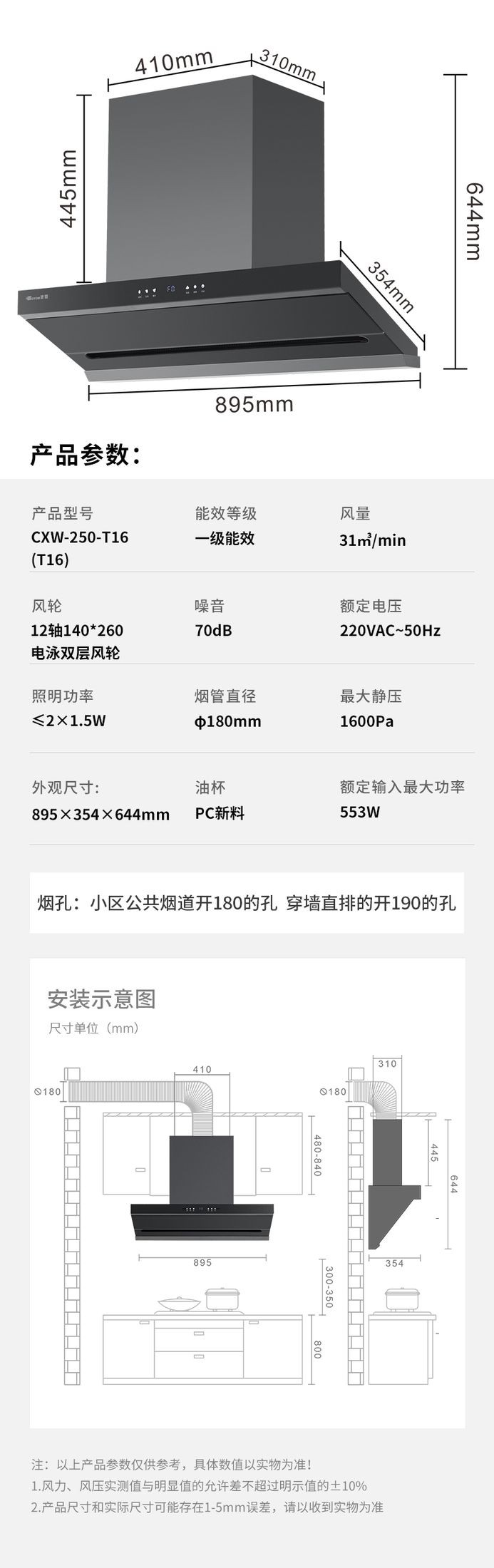 玻恩吸油烟机 T16