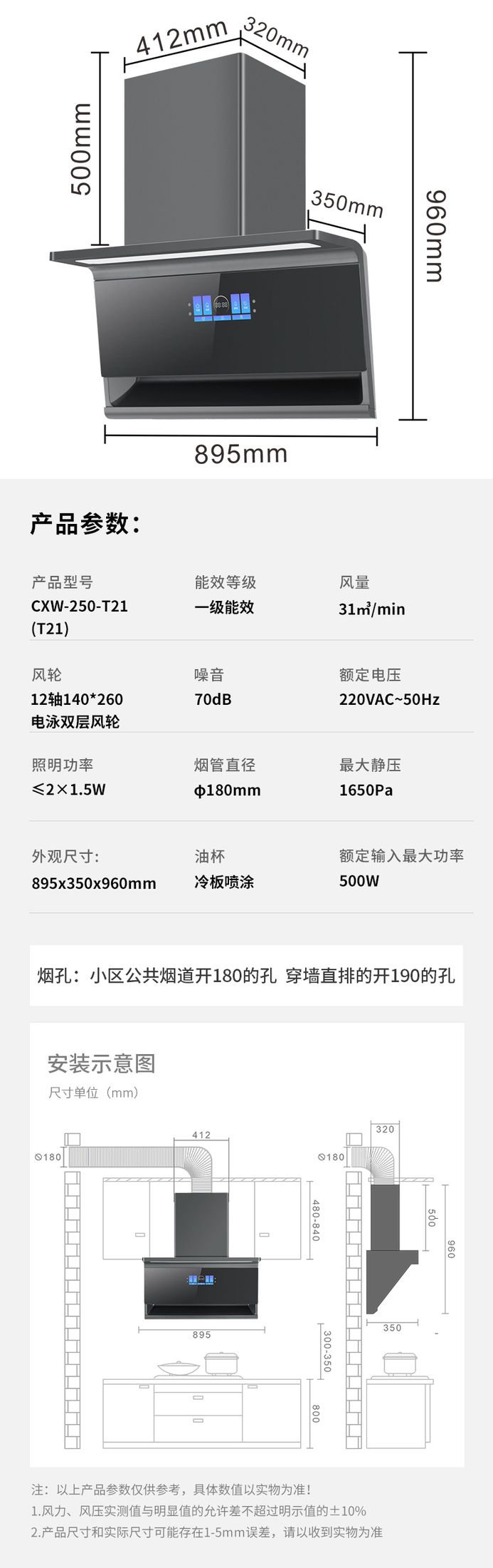 玻恩吸油烟机 T21