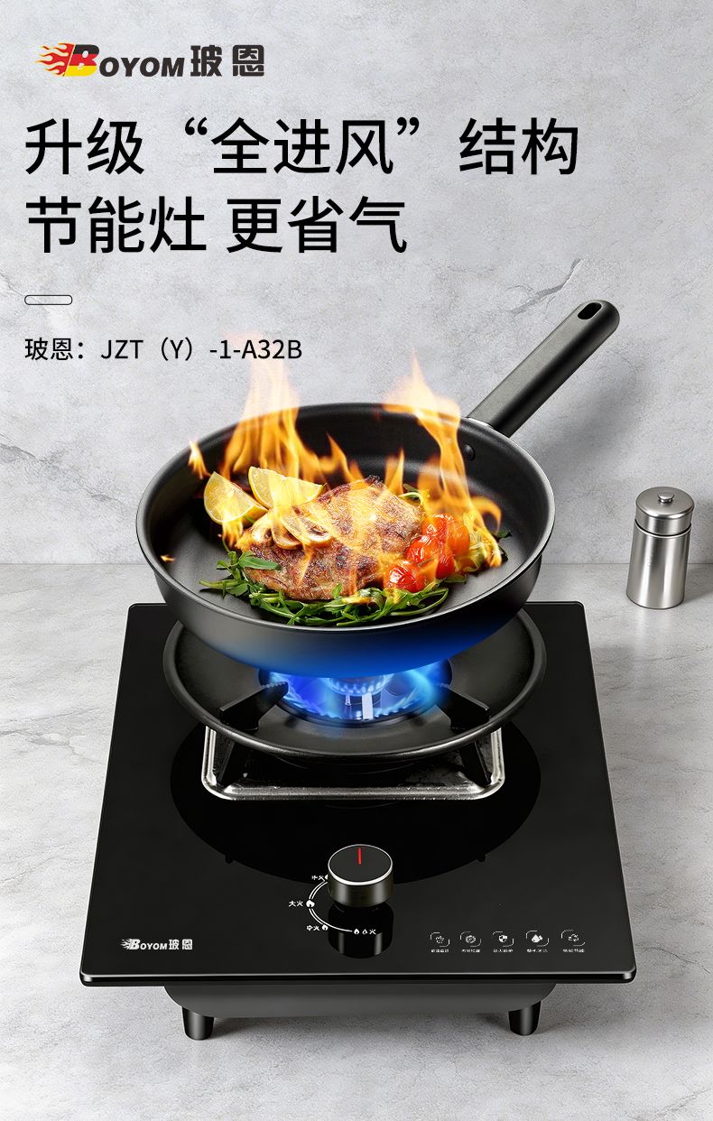 玻恩燃气灶 A32B