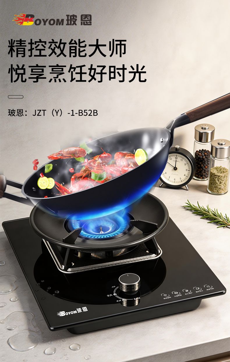 玻恩燃气灶 B52B