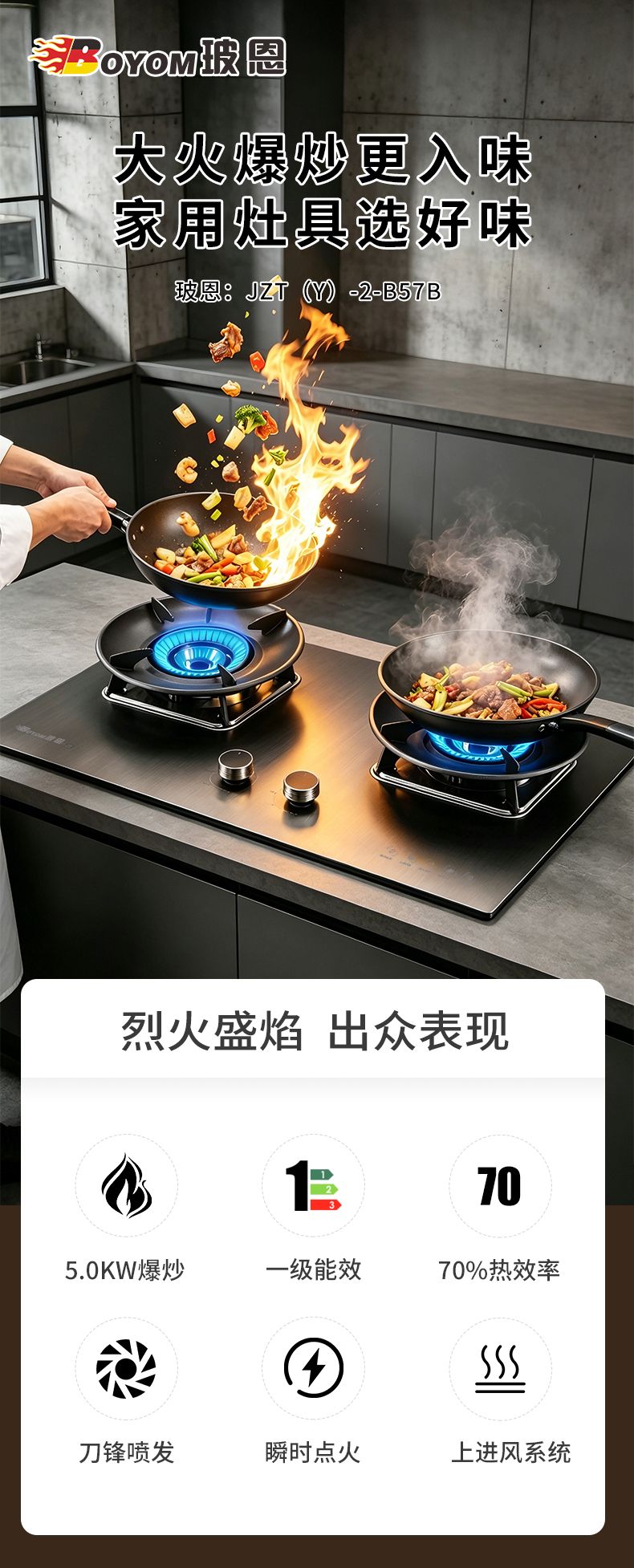 玻恩燃气灶 B57B